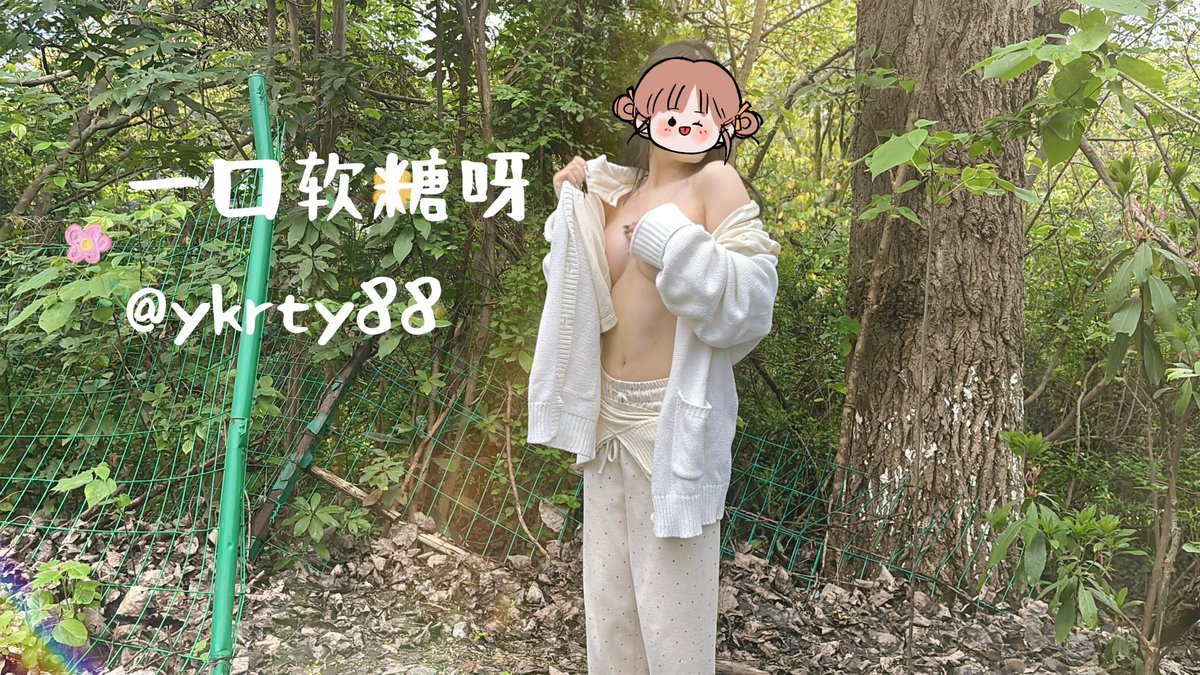 一口软糖呀 tweet media
