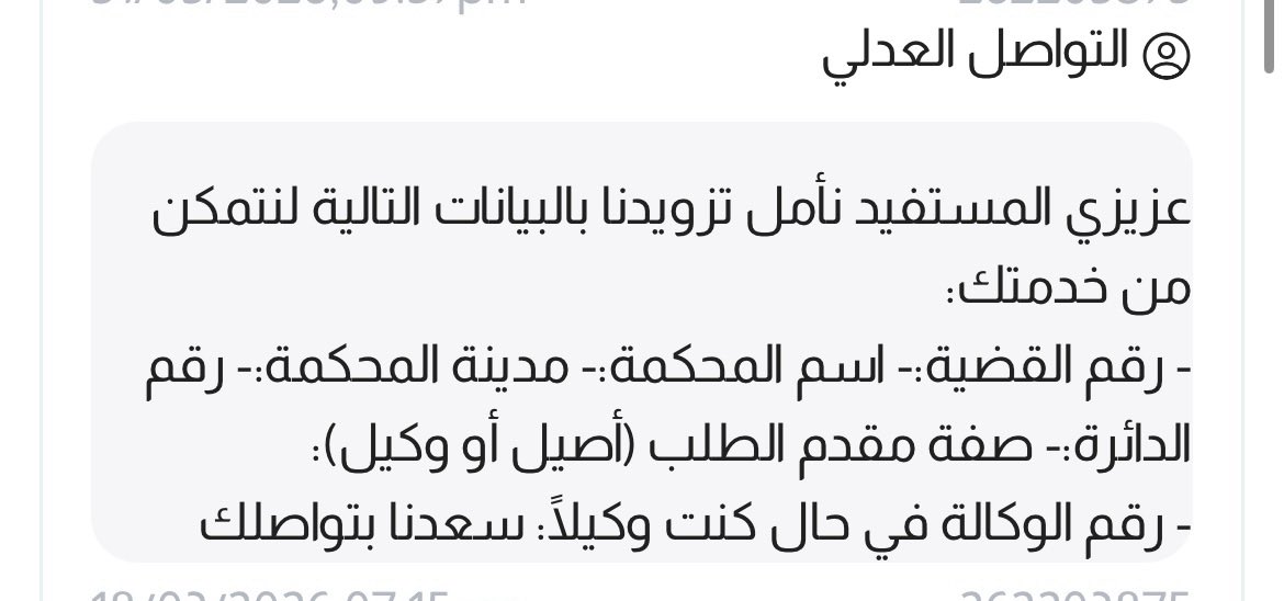 AseerAlAoud's tweet photo. @MojKsa السلام عليكم، طلبت من التواصل العدلي منذ شهر خدمة، وتم تزويدكم بالبيانات وتستمر هذه الرسالة الآلية بالظهور بدون حل المشكلة. يوجد خلل وأود التحدث مع موظف بشري !!. https://t.co/mdIX8k1lns