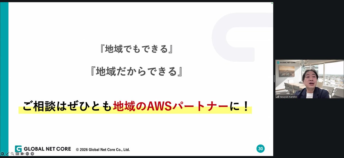 株式会社グローバルネットコア【サーバー・クラウド・Webシステム&ホームページ制作・セキュリティ】 tweet media