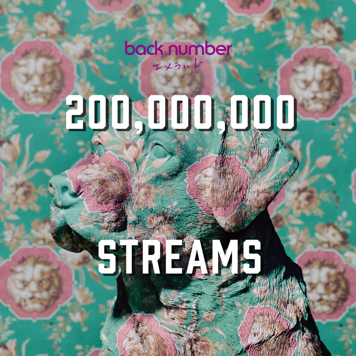 back number
「エメラルド」

200,000,000 STREAMS！

umj.lnk.to/bn_emerald

#backnumber
#エメラルド