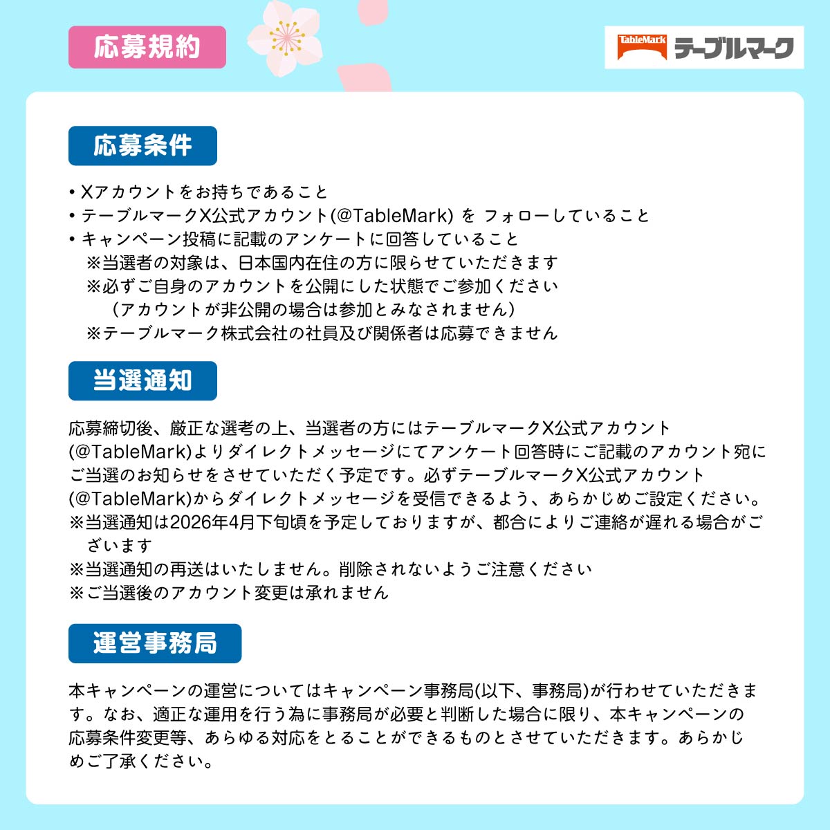 コシノツヨシ　テーブルマーク tweet media