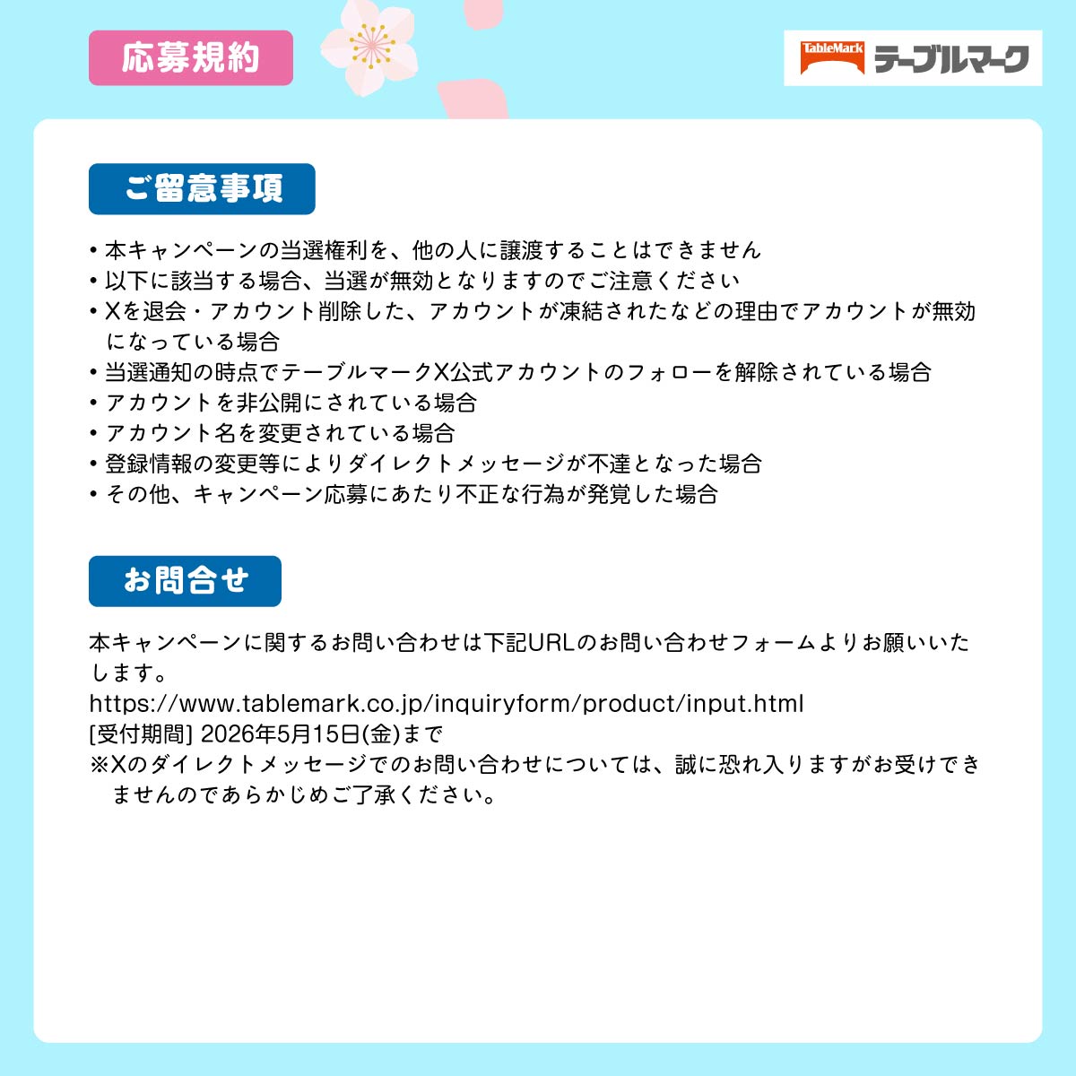 コシノツヨシ　テーブルマーク tweet media