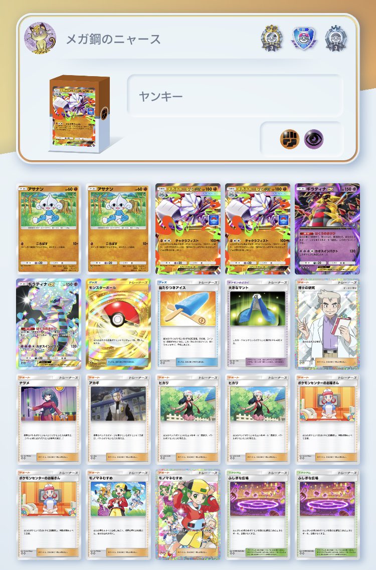 メガ鋼のニャース tweet media