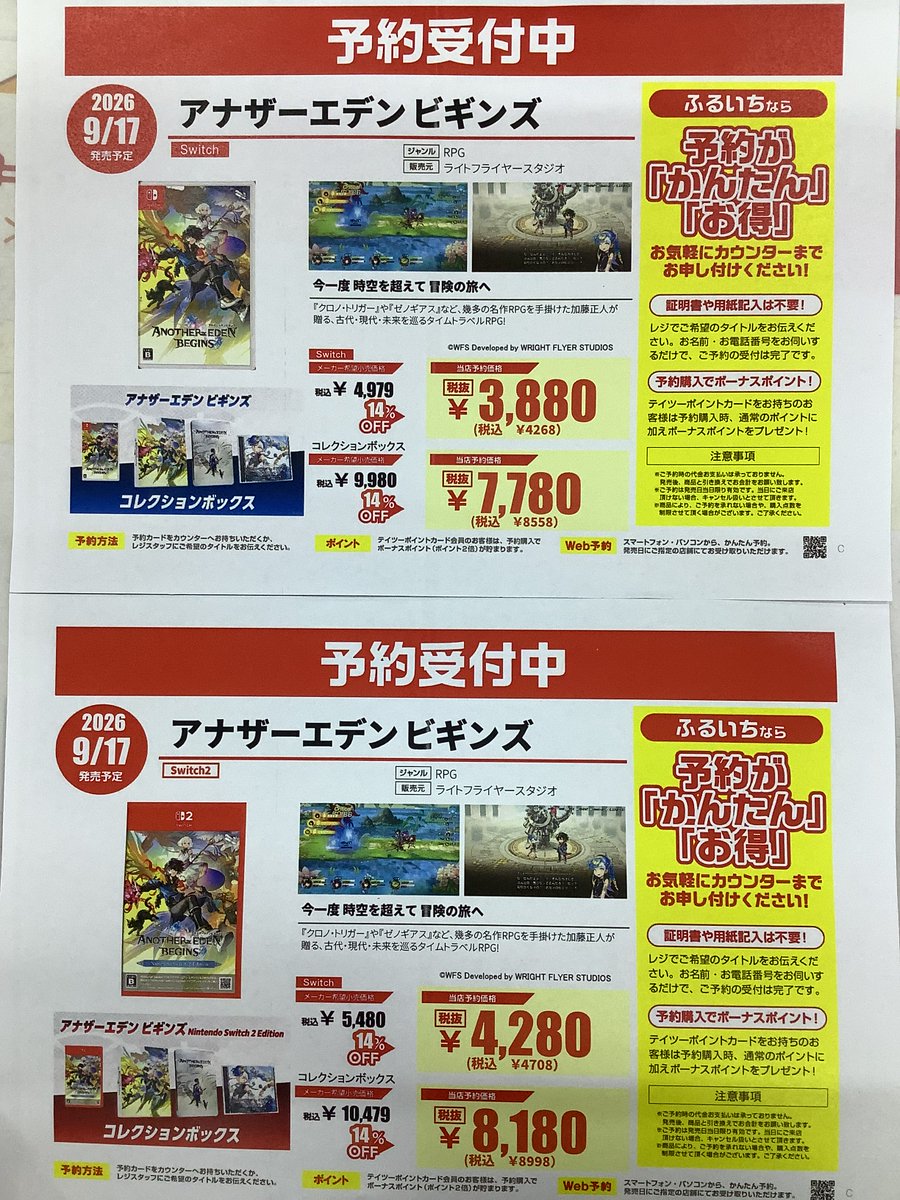 ふるいちイオンモール伊丹店 tweet media