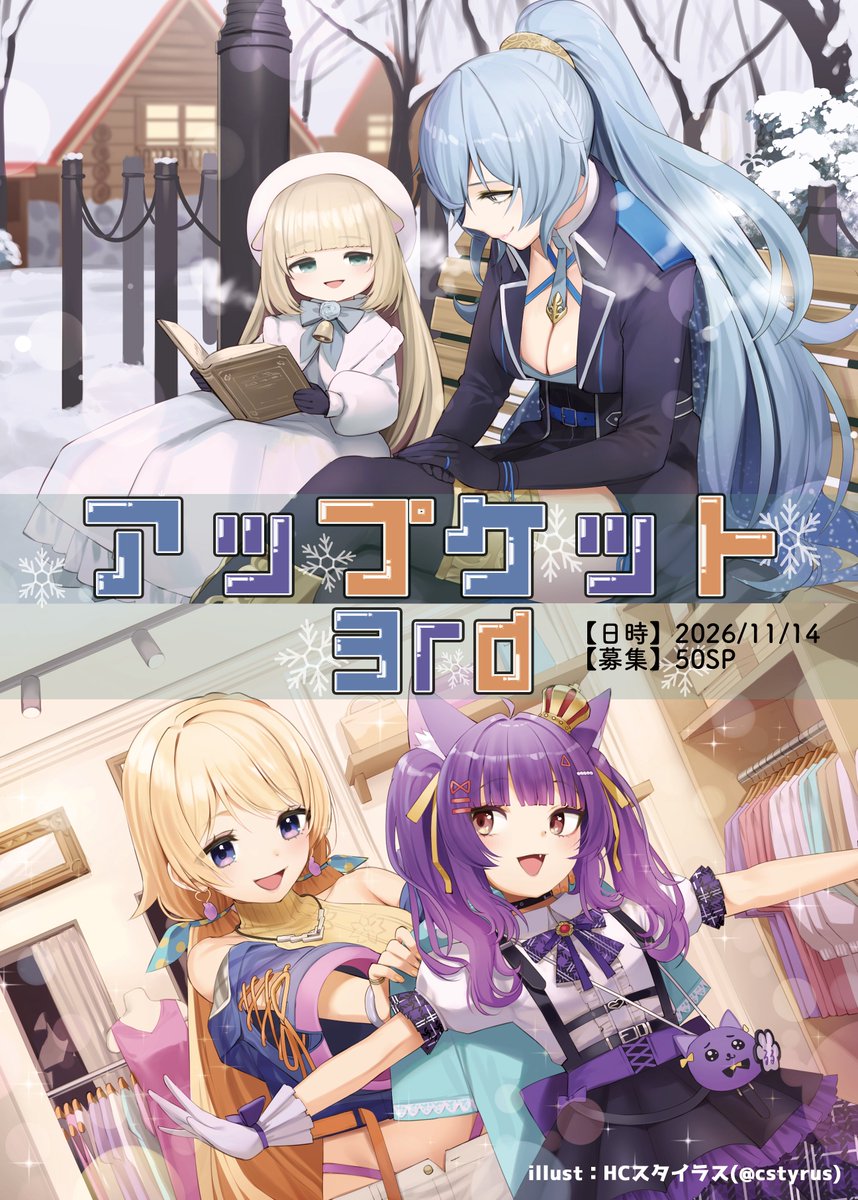 アップケット準備会 tweet media