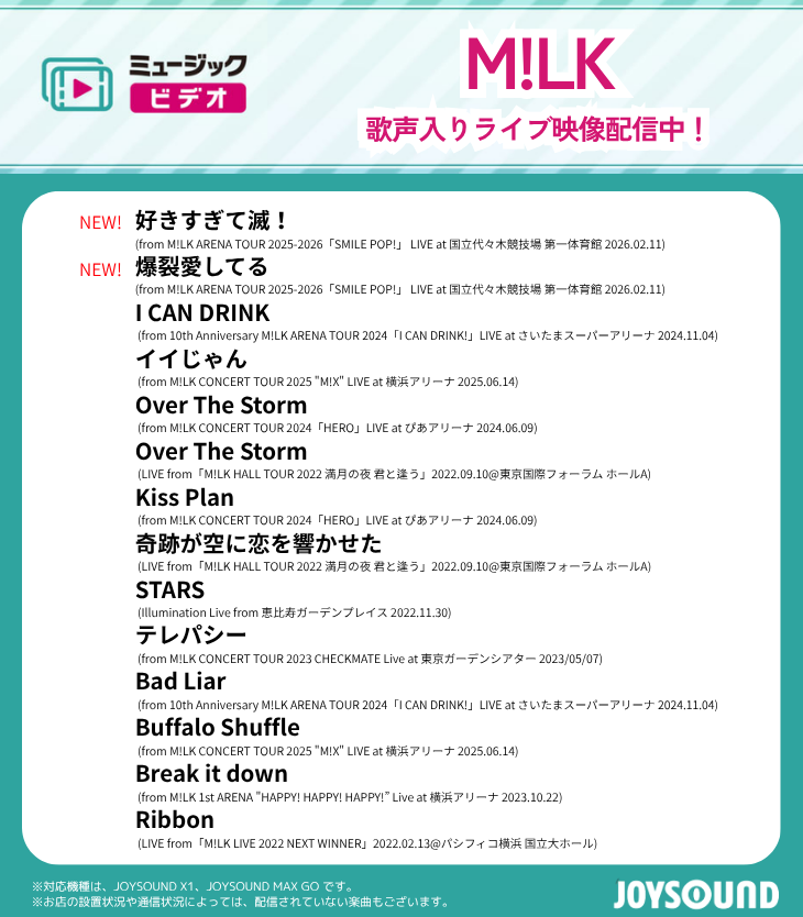 JOYSOUND(ジョイサウンド)公式 tweet media