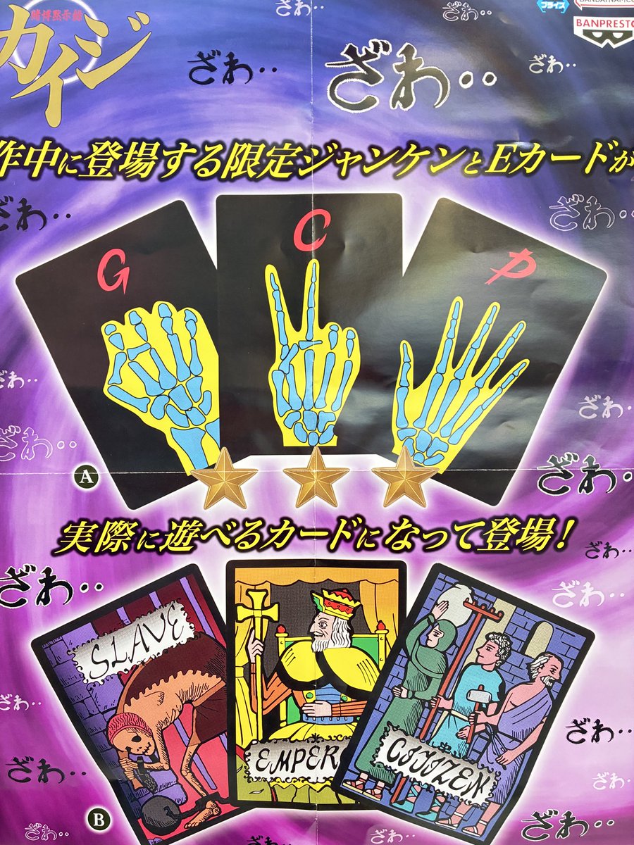 プライズ】 『 #賭博黙示録カイジ #限定ジャンケン ・ #Eカード』入荷