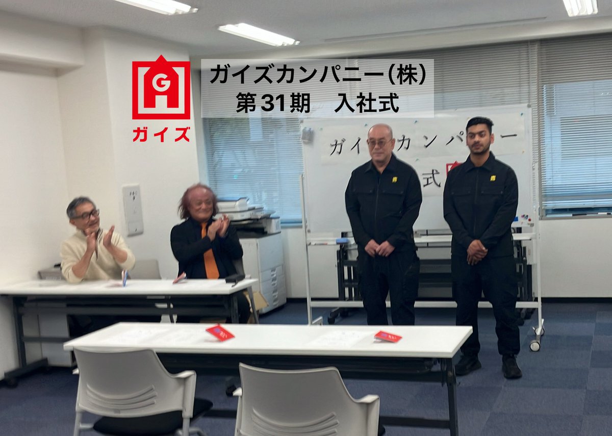 guyscom_media's tweet photo. ガイズカンパニーです！
4月1日、弊社に新しい2人の仲間が加わりました🌸🌸

少し緊張した様子もありましたが、この後行った昼食会では笑顔も見られました✌️

新しい風を迎え、さらにパワーアップしてまいります！

#ガイズカンパニー　#神奈川建設業 https://t.co/vc9C1XGk0h