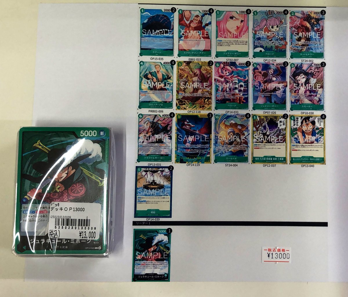 ワンピースカード 緑ミホークデッキを作成しました‼️ 13000円で販売し 