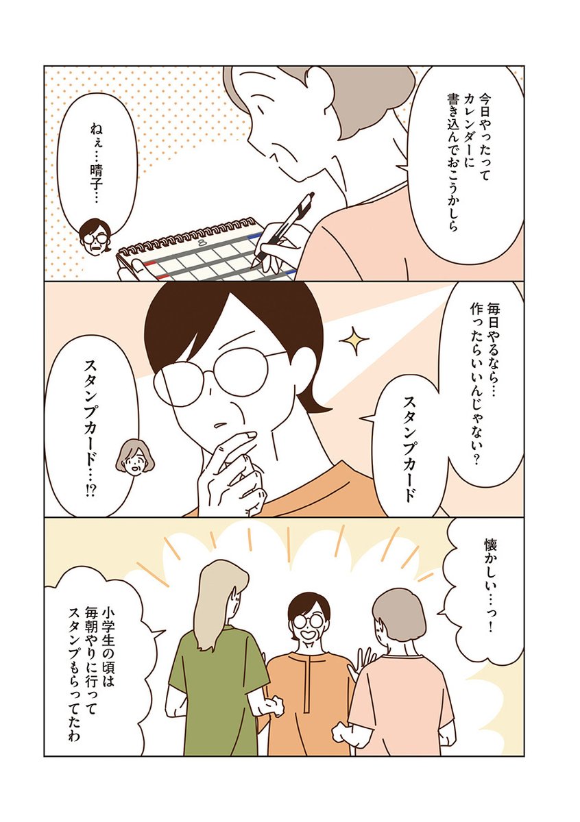 仲の良いマダムたちが、スタンプカードを自作して毎朝ラジオ体操に励む話。 (2/4) 