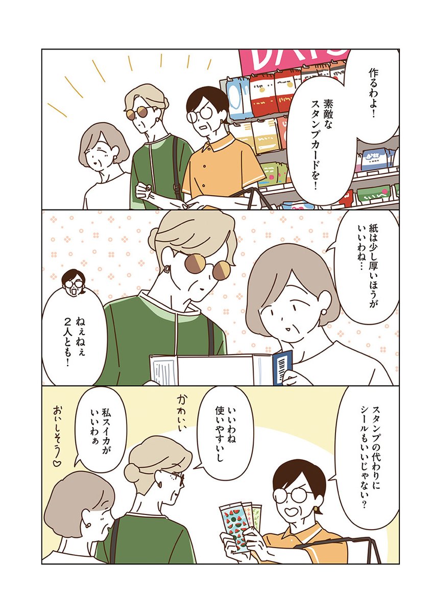 仲の良いマダムたちが、スタンプカードを自作して毎朝ラジオ体操に励む話。 (2/4) 