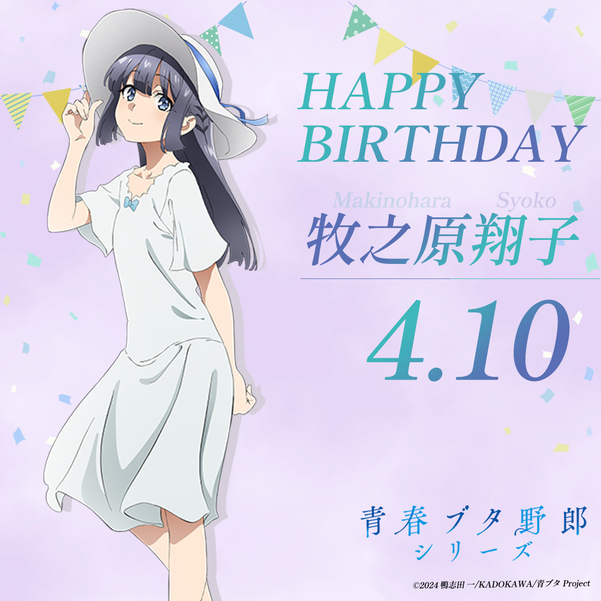 アニメ「青春ブタ野郎」シリーズ公式 tweet media