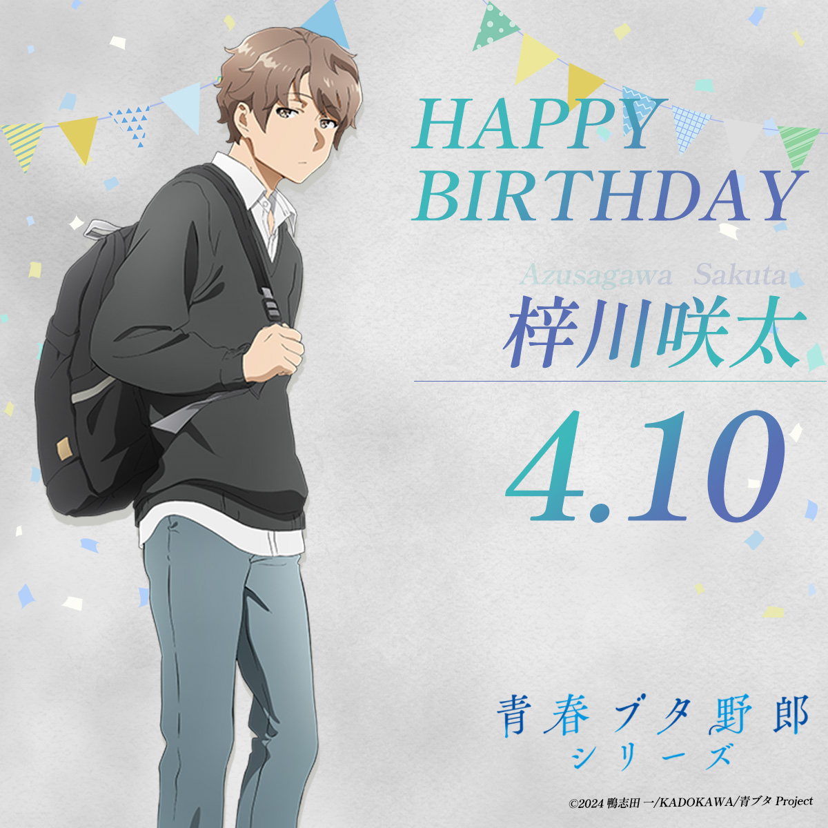 アニメ「青春ブタ野郎」シリーズ公式 tweet media