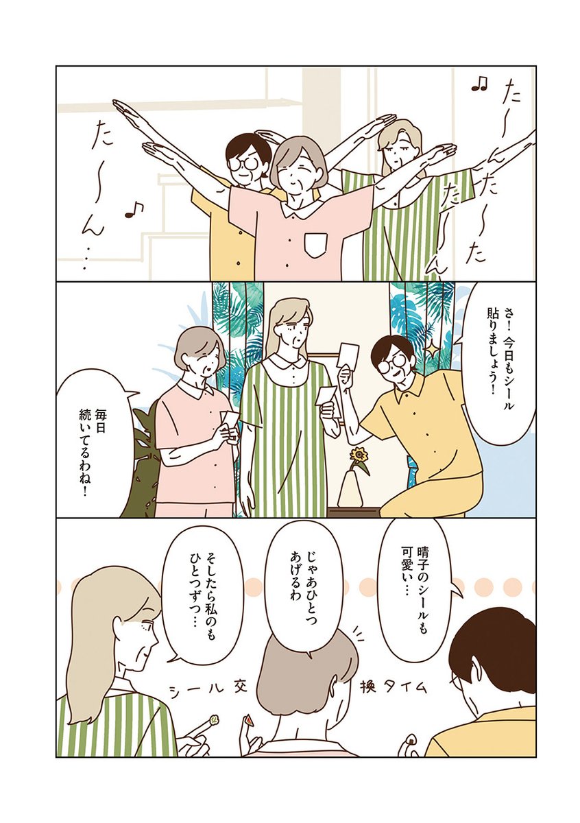 仲の良いマダムたちが、スタンプカードを自作して毎朝ラジオ体操に励む話。 (3/4) 