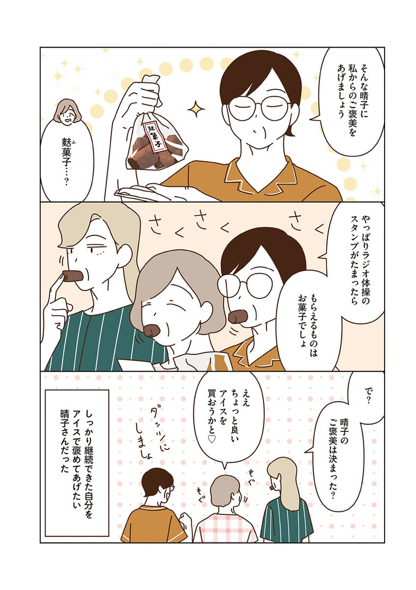仲の良いマダムたちが、スタンプカードを自作して毎朝ラジオ体操に励む話。 (4/4) 
