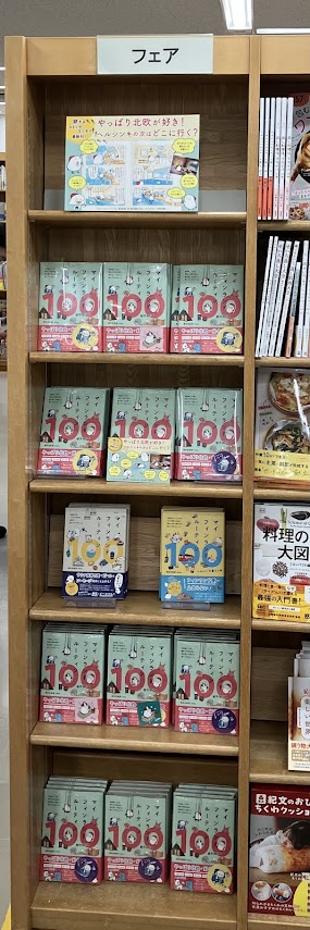 【今日の新刊】
週末北欧部chika
『マイフィンランドルーティン100　都市巡り編 - 北欧通い13年、移住5年目の私が　旅を通して出会った愛してやまないこと -』
ワニブックス

北欧への愛を綴る人気シリーズ最新刊！
棚10にて新刊フェアを開催中。
オリジナルステッカーも付いております✨️