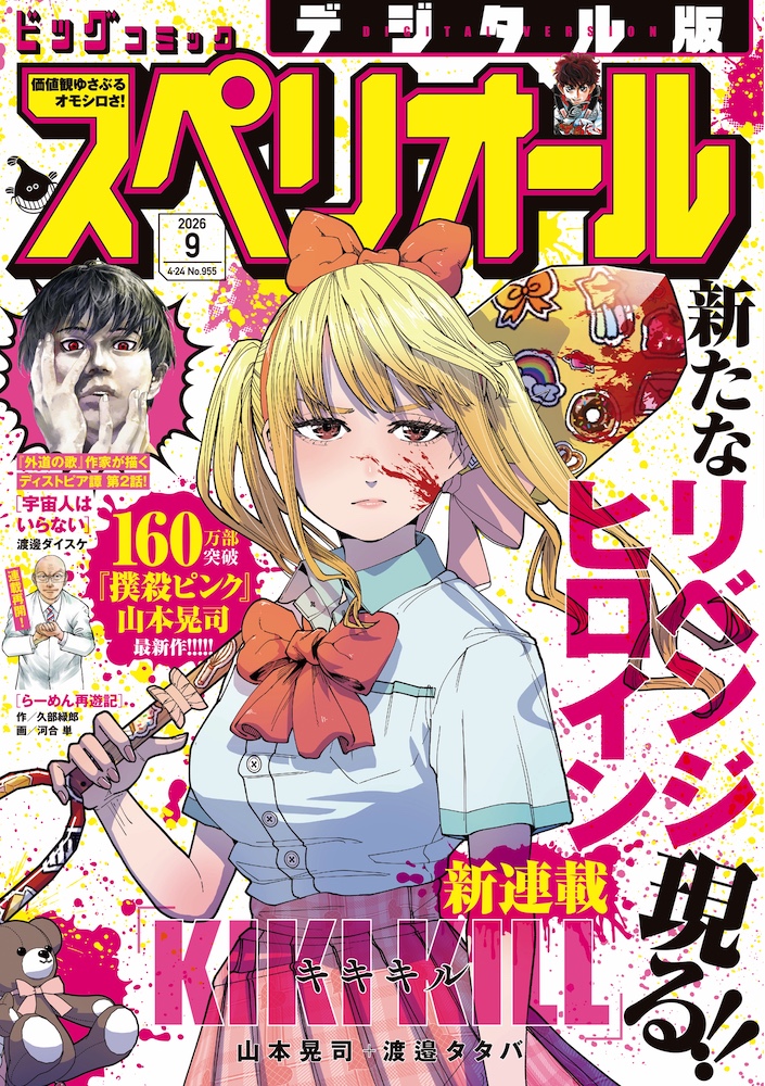 スペリオール編集部 公式📖 tweet media