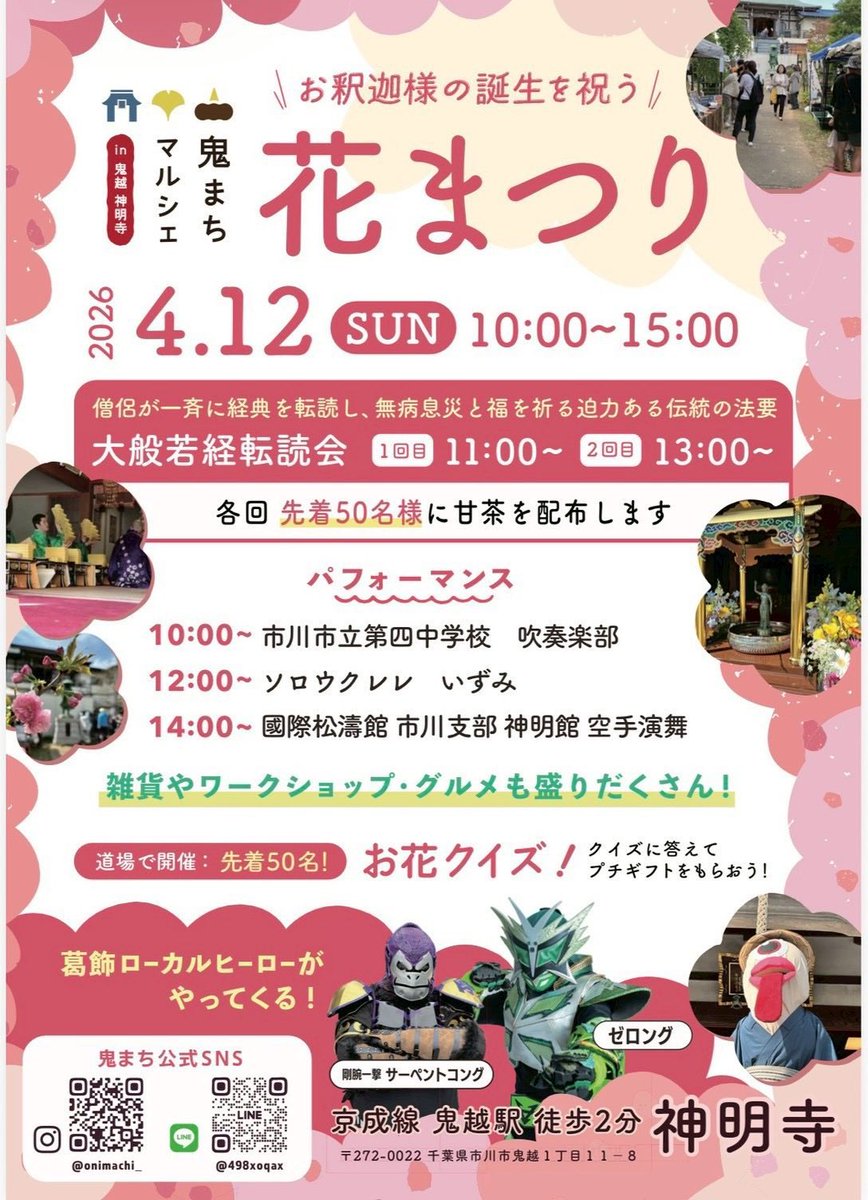 激神ザンドー【千葉県市川市のローカルヒーロー（ご当地ヒーロー）】公式 tweet media