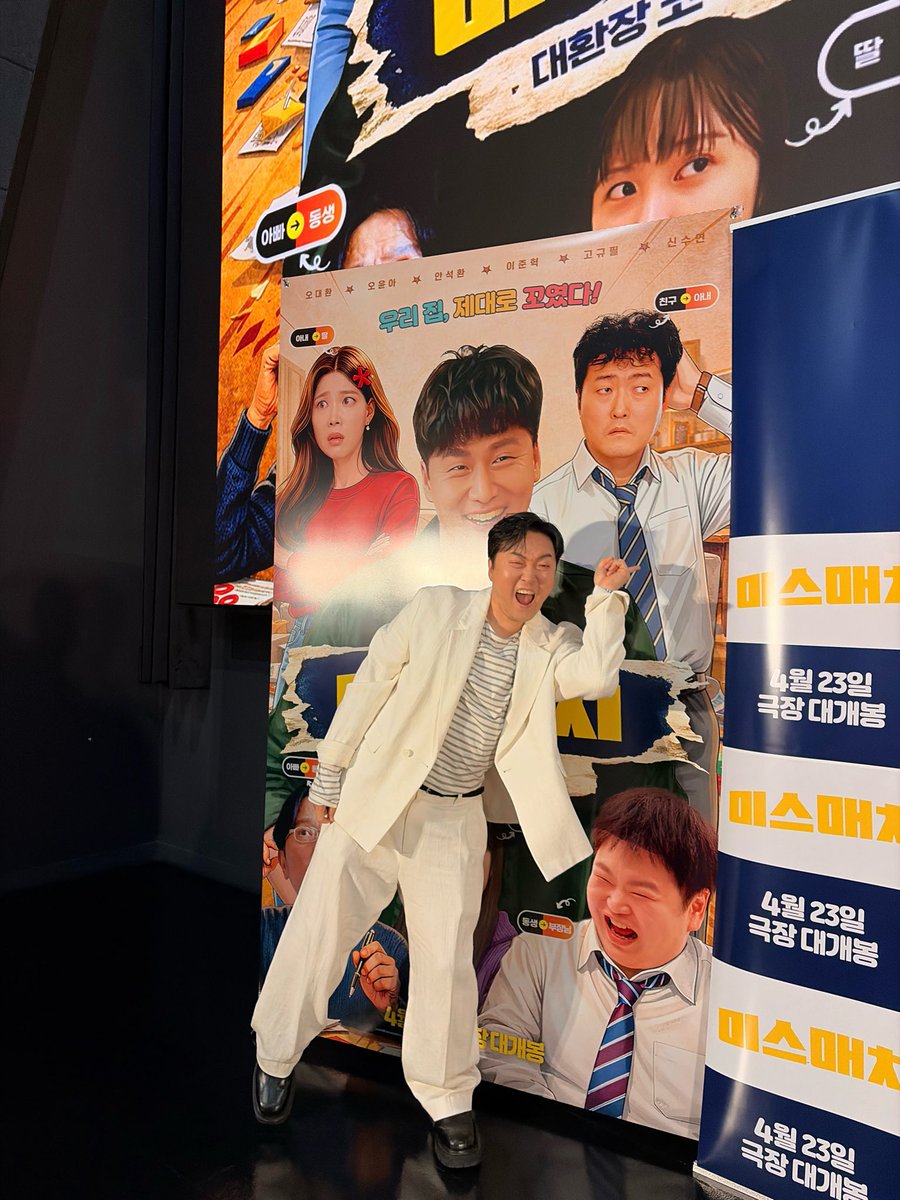 storyjcompany's tweet image. [#📸]
영화 &amp;lt;미스매치&amp;gt; 언론배급시사회 
자기야~ 가 잘 어울리는 준혁 배우의 인증샷📸 
&amp;lt;미스매치&amp;gt;는 4월 23일(목) 대개봉!

#이준혁 #LeeJunHyeok 
#영화 #미스매치 #MISMATCH #상영 
#언론배급시사회 #비하인드 
#스토리제이컴퍼니 #Storyjcompany