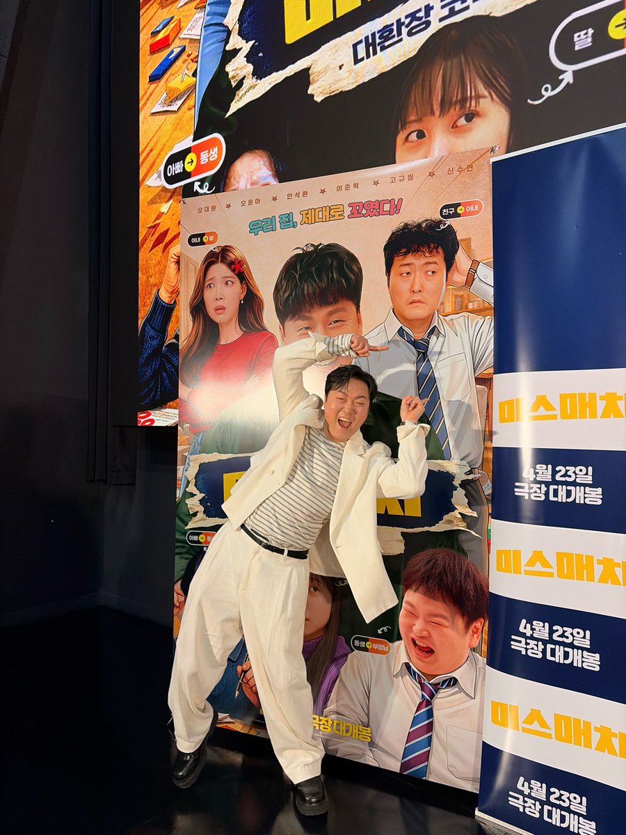 storyjcompany's tweet image. [#📸]
영화 &amp;lt;미스매치&amp;gt; 언론배급시사회 
자기야~ 가 잘 어울리는 준혁 배우의 인증샷📸 
&amp;lt;미스매치&amp;gt;는 4월 23일(목) 대개봉!

#이준혁 #LeeJunHyeok 
#영화 #미스매치 #MISMATCH #상영 
#언론배급시사회 #비하인드 
#스토리제이컴퍼니 #Storyjcompany