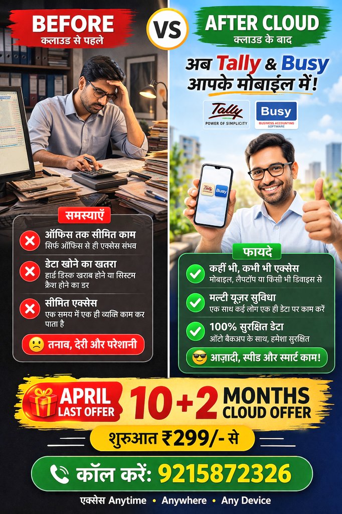 Padamsales's tweet photo. ❌ अभी भी ऑफिस तक सीमित काम कर रहे हैं?
✅ अब Tally &amp; Busy चलाएं Cloud पर
👉 कहीं भी, कभी भी एक्सेस  
👉 मल्टी यूज़र सुविधा  
👉 100% सुरक्षित डेटा  
🎁 April Last Offer – 10+2 Months  
💰 शुरुआत ₹299/- से  
⏳ ऑफर केवल 30 अप्रैल तक  
�� कॉल करें: 9215872326 https://t.co/TUWaexlpRF