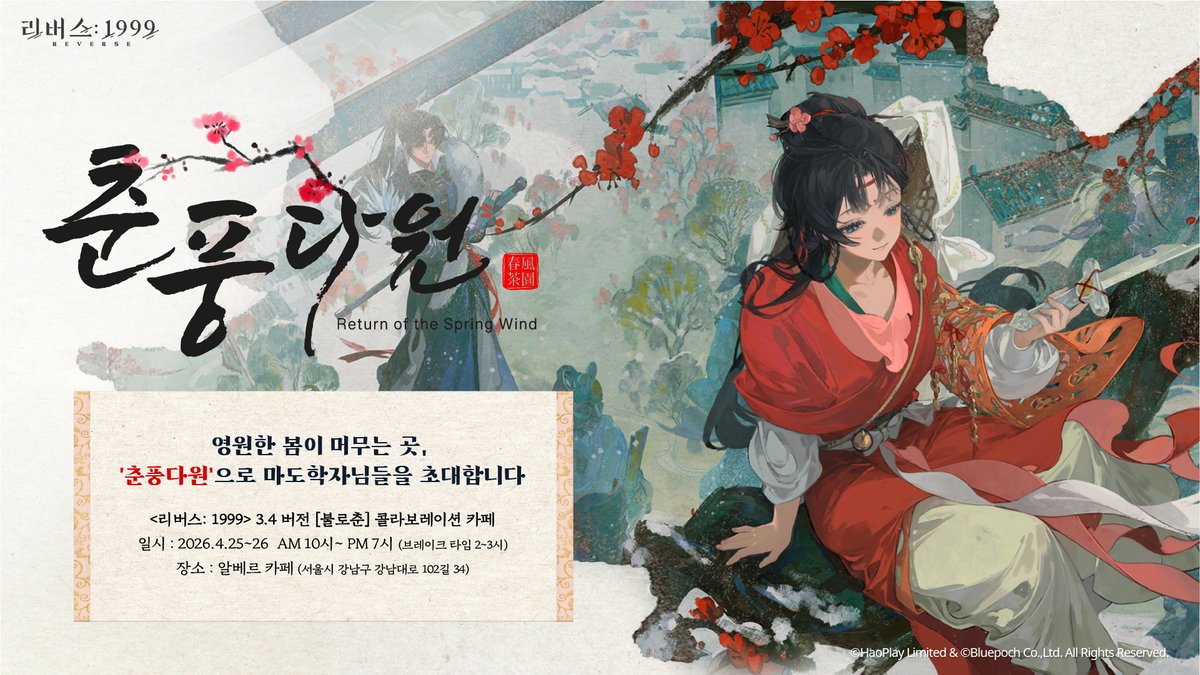 리버스: 1999 tweet media