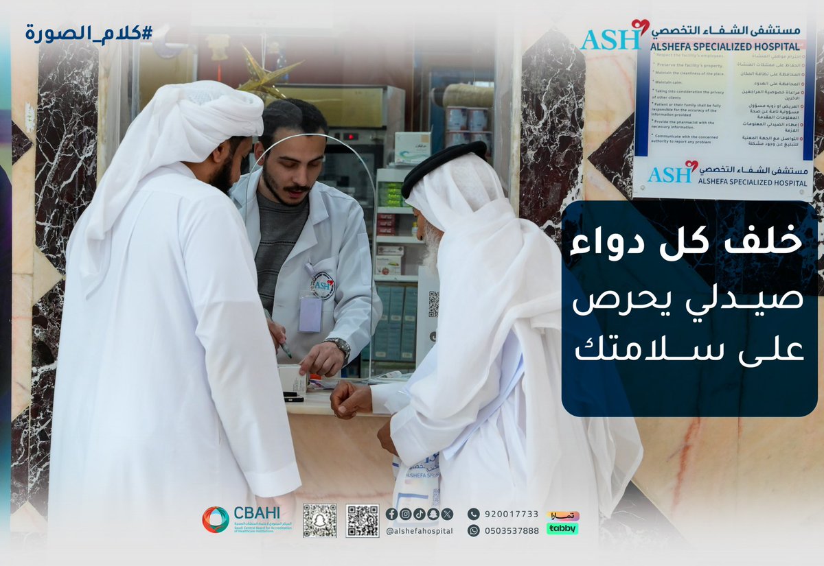 #مستشفى_الشفاء_التخصصي
#كلام_الصورة 
 #نجران
#الشفاء_لكم