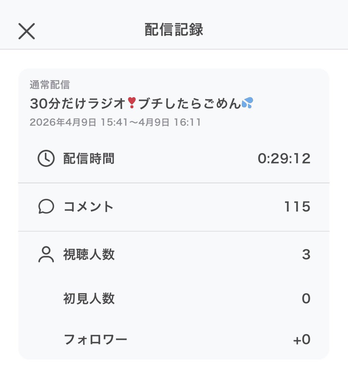 見事にブチしてしまったかなめです…すまん！！！！！！夜中にリベンジします😭