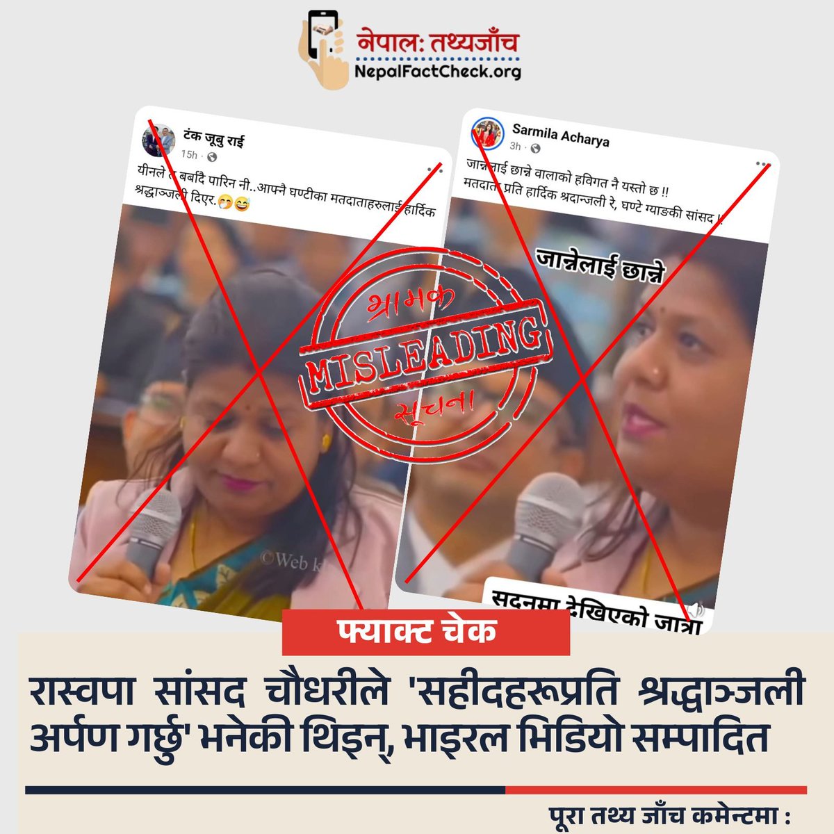 Nepal Fact Check tweet media