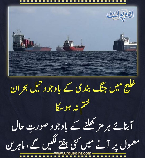 DailyUrduPoint's tweet image. خبر کی مزید تفصیل جانئیے
urdupoint.com/n/4770084

#OilCrisis #MiddleEast #Ceasefire #GlobalEconomy