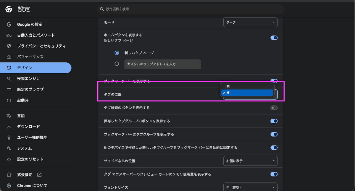 MatoToushi's tweet photo. ついにGoogleChromeにも垂直タブバーが導入されたってばよ！！

①ここにアクセスする（アドレスバーにコピペ）
chrome://flags/#vertical-tabs

②Vertical Tabs（一番上にある）を「Enabled」に変更する

③再起動する

④右上「三」から設定→デザインを開く

⑤タブの位置　を　縦　に変更する

これでなるぞーー！

chrome://flags は試験的な機能の設定画面なので動作に影響が出る場合もあります。ご利用は自己責任でお願いします！

（たぶんよっぽど大丈夫だけど書いとくね）