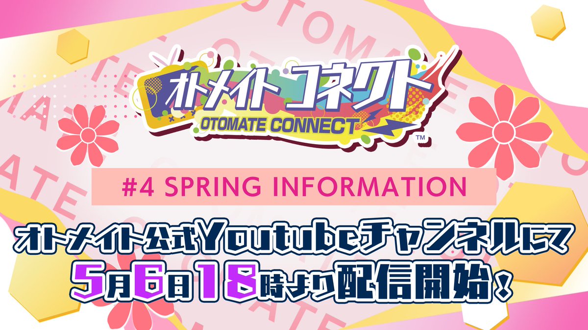 【公式】オトメイト tweet media