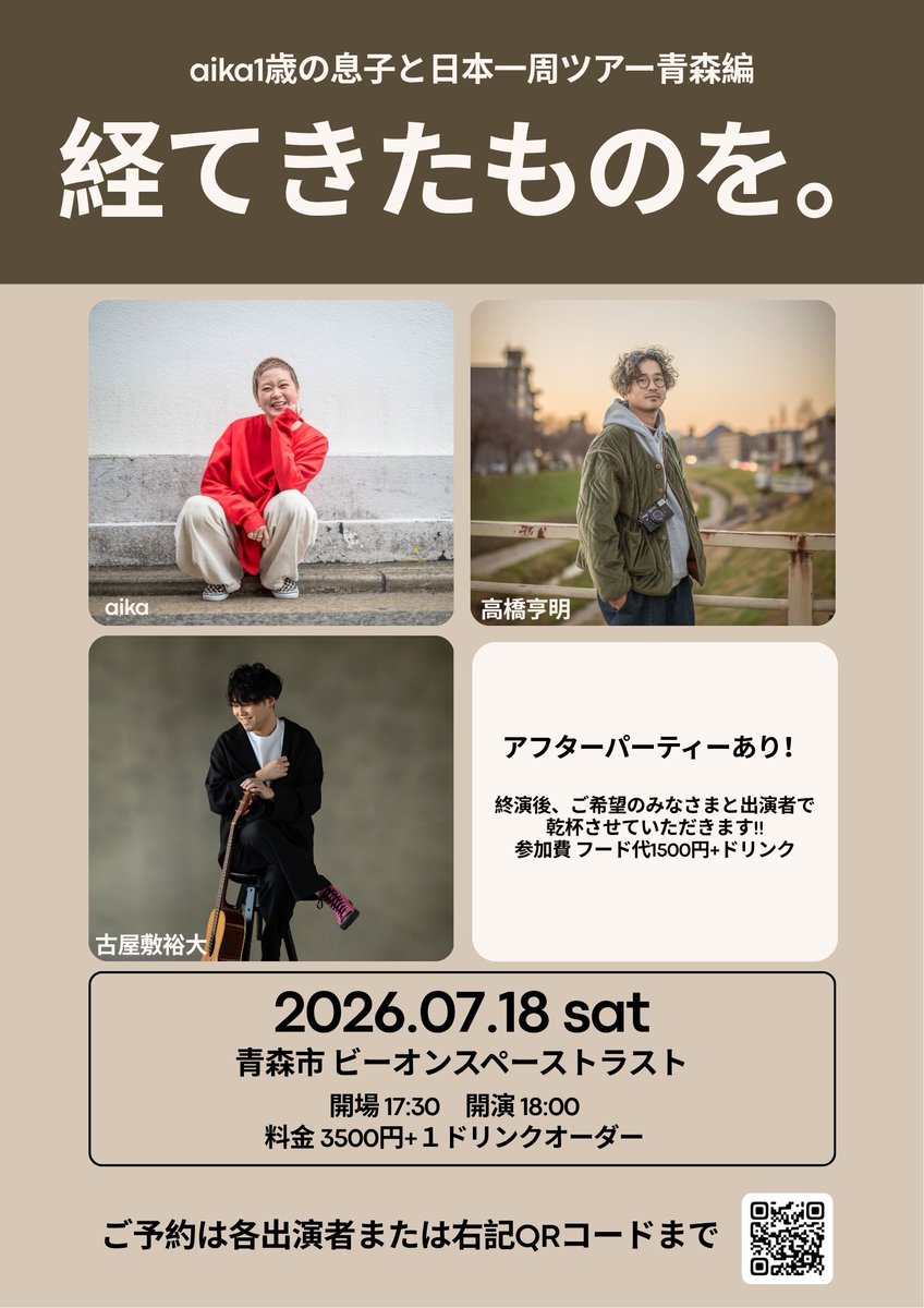 naopop1228's tweet photo. 【拡散希望その２】
aikaちゃんとのツアー後半は岩手青森秋田！
（詳細は各画像をご確認くださいませ）

ご予約
https://t.co/uSfBfmfXx3

最高に素敵な歌うたいのaikaちゃん、是非みなさんにも出会っていただきたいです♪

ご予約お待ちしております＾＾！ https://t.co/xsgwe2rSxO