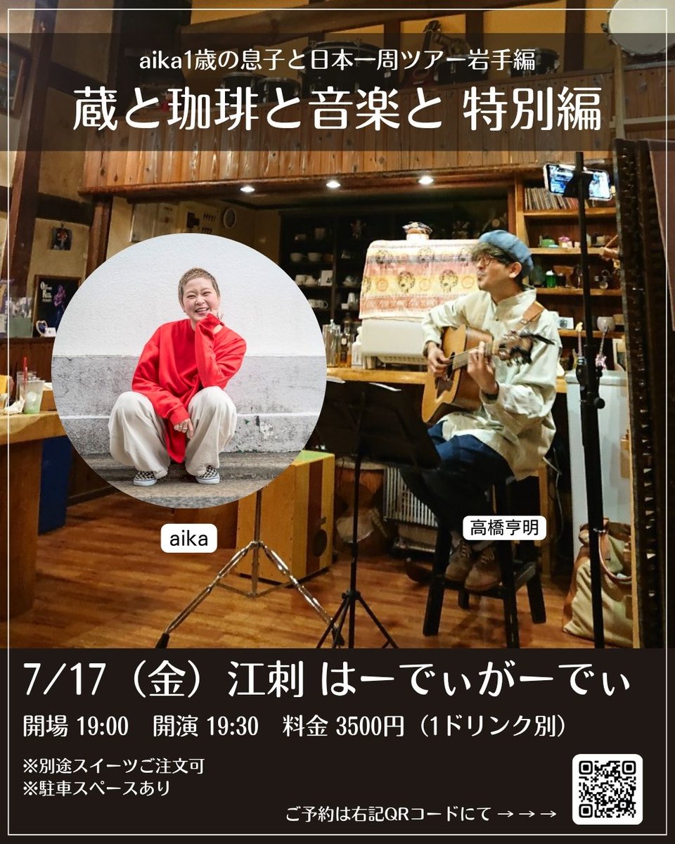 naopop1228's tweet photo. 【拡散希望その２】
aikaちゃんとのツアー後半は岩手青森秋田！
（詳細は各画像をご確認くださいませ）

ご予約
https://t.co/uSfBfmfXx3

最高に素敵な歌うたいのaikaちゃん、是非みなさんにも出会っていただきたいです♪

ご予約お待ちしております＾＾！ https://t.co/xsgwe2rSxO