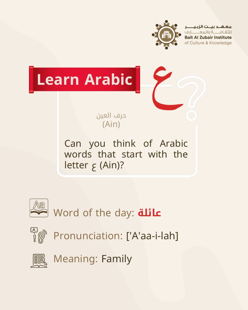 Bazick_om's tweet photo. Learn a new Arabic word or phrase today and try using it in a sentence!
Looking to go further? Contact us now. 
#ArabicVocabulary #LearnArabicDaily #BAZICK
.
.

تعلّم كلمة أو عبارة عربية جديدة اليوم، وجرّب استخدامها في جملة!
هل ترغب في تعلم المزيد؟ تواصل معنا الآن. . https://t.co/Pgewh8NspW
