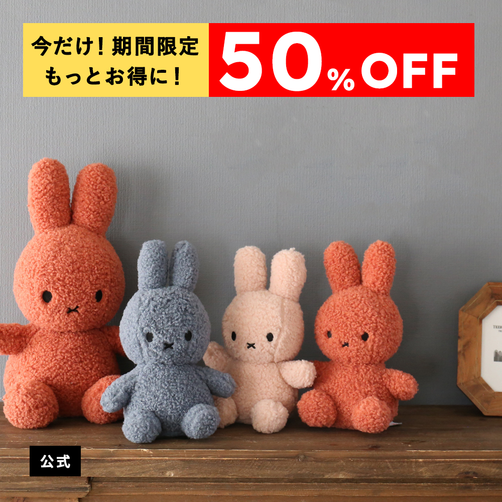 monseuil_staff's tweet image. 【marcsSTORE楽天市場店】
 楽天マラソン4/10 01:59まで!! 
人気のBON TON TOYSぬいぐるみ限定アイテムが50％OFF‼︎さらにポイント5倍!! この機会をお見逃しなく👀 
rakuten.co.jp/marcsstore/ 
#marcsstore #rakuten #楽天 #お買い物マラソン #miffy #ぬいぐるみ