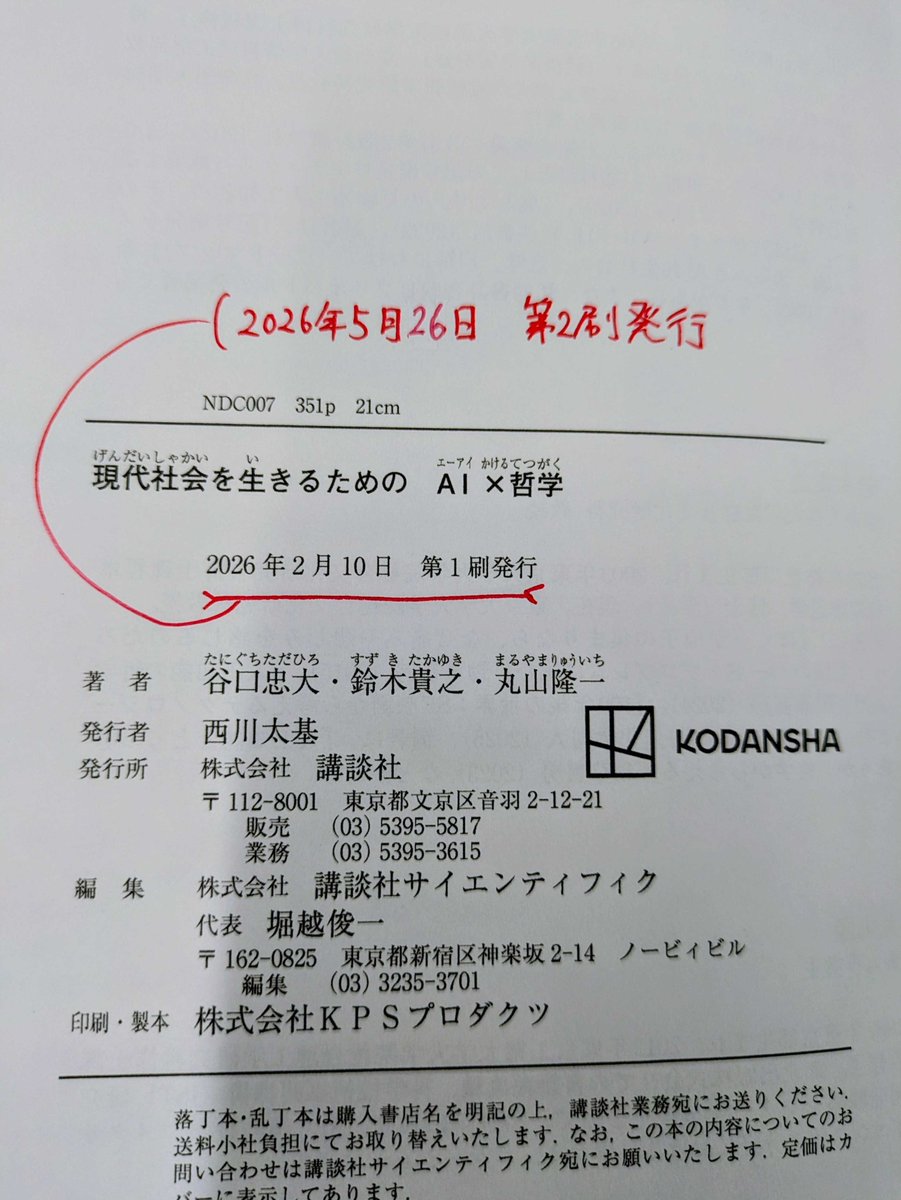 講談社サイエンティフィク🖋️📔 tweet media