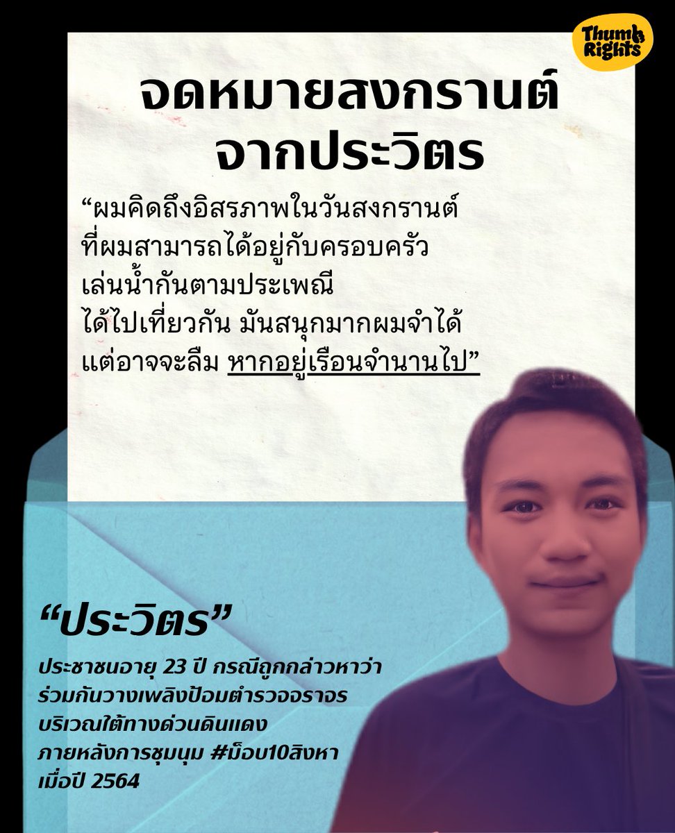 ThumbRights - ทำไรท์ tweet media