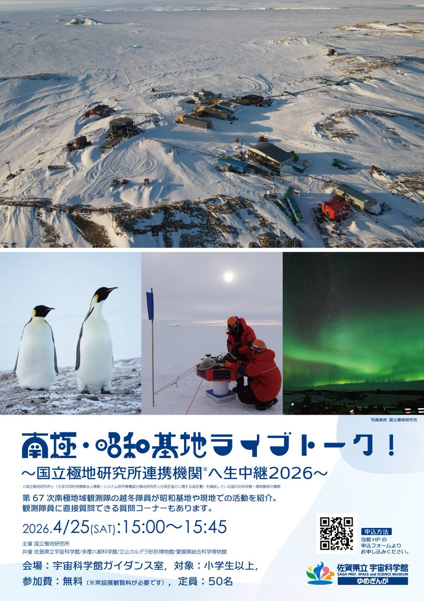 佐賀県立宇宙科学館《ゆめぎんが》 tweet media