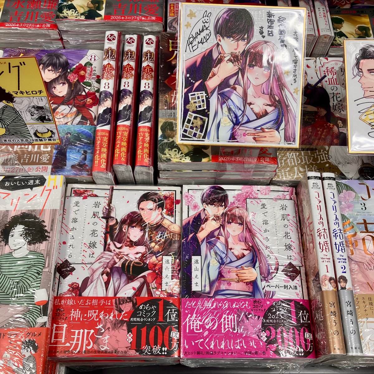 岩肌の花嫁は愛で溶かされる』2巻発売です🌸 遠山えま（@tooyamatsuri