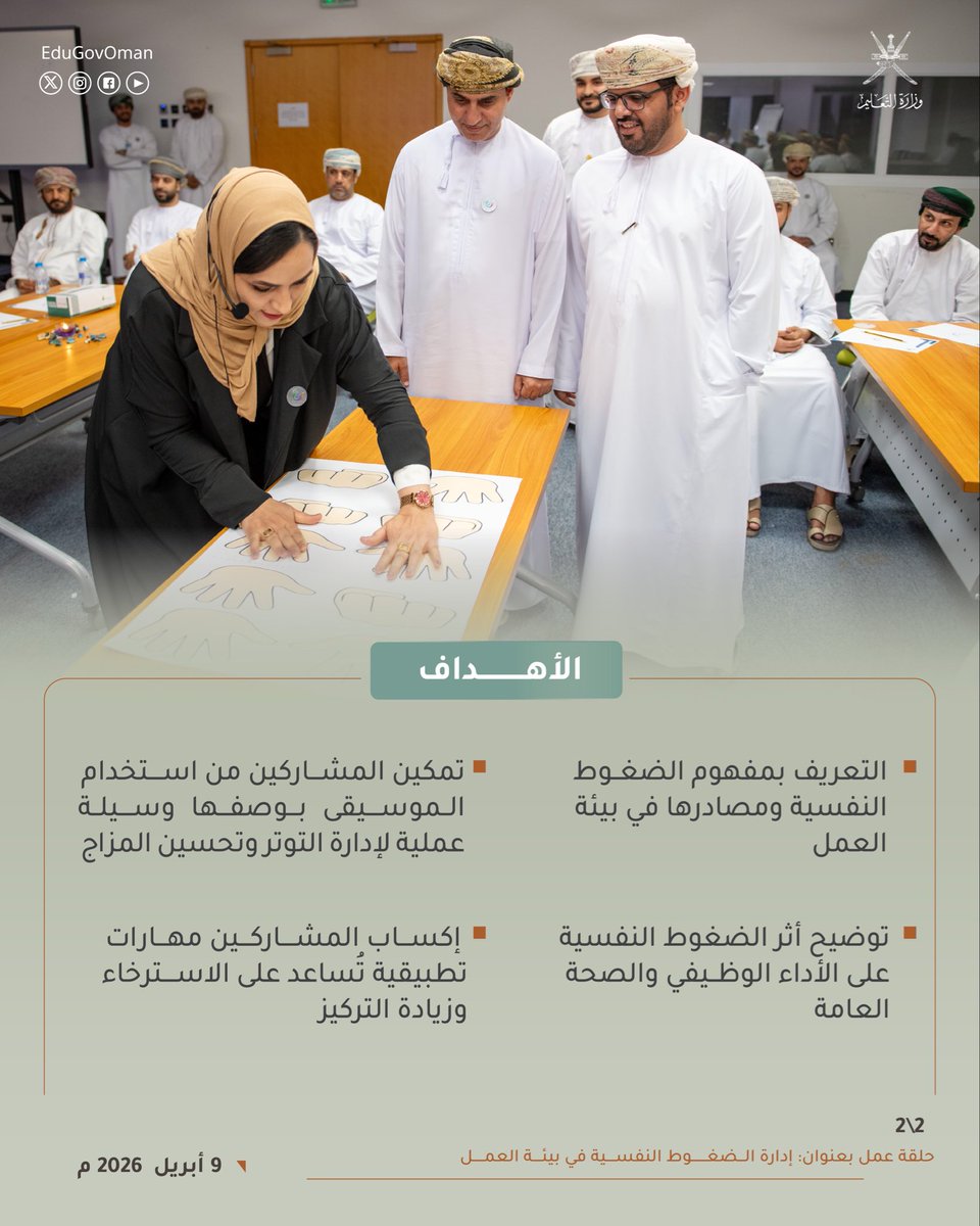 وزارة التعليم - سلطنة عُمان tweet media
