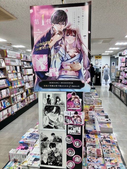 岩肌の花嫁は愛で溶かされる』2巻発売です🌸 遠山えま（@tooyamatsuri