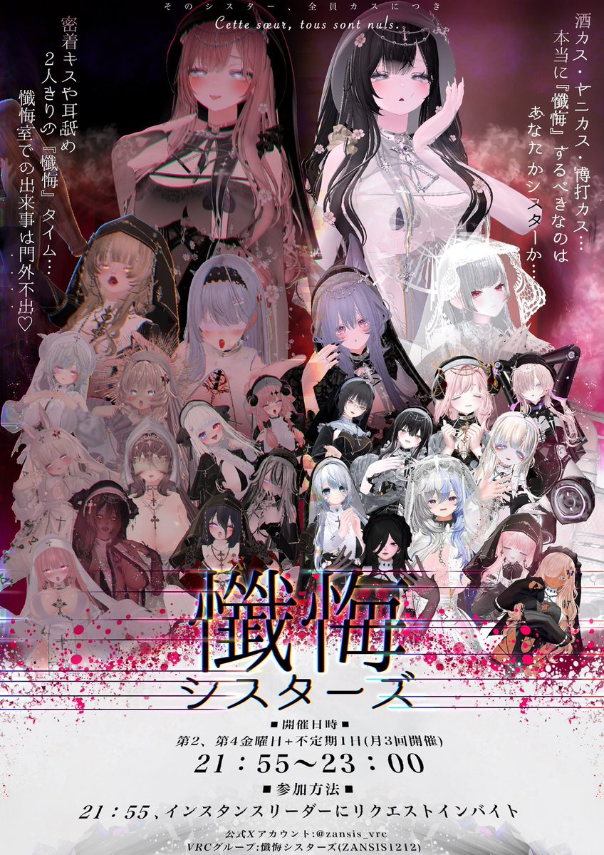 ♰ 懺悔シスターズ ♰ @VRChatイベント tweet media