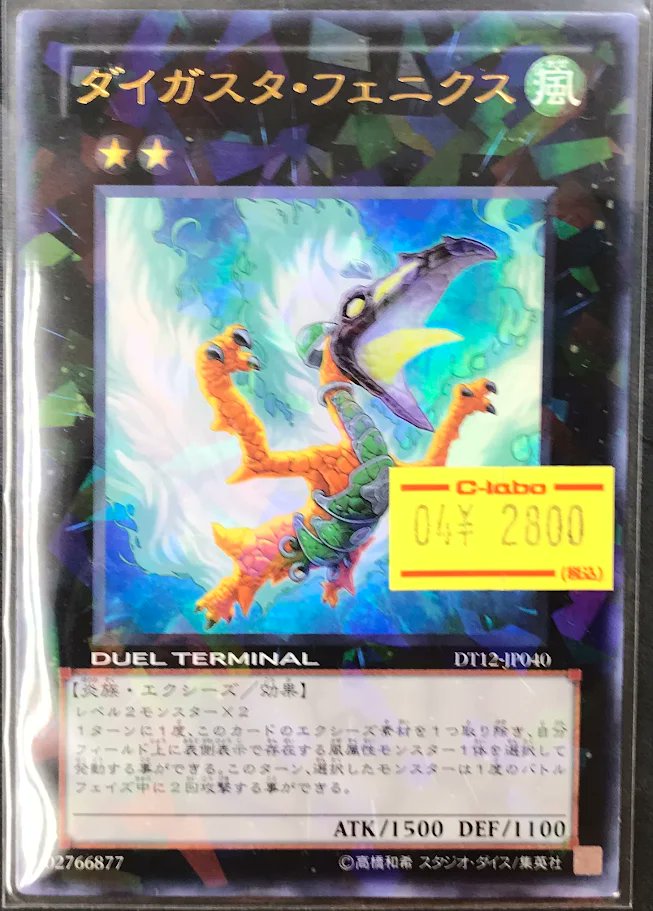 遊戯王 販売情報】 遊戯王OCGより 『ダイガスタ・フェニクス』 入荷