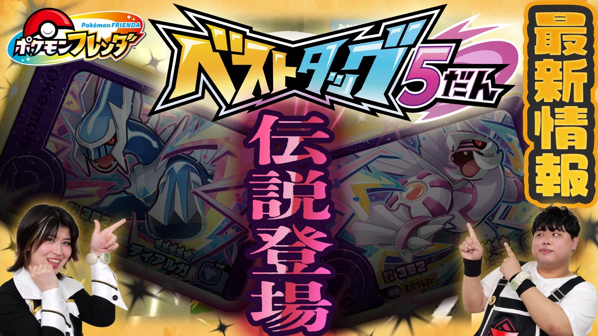 ポケモンフレンダ【公式】 tweet media