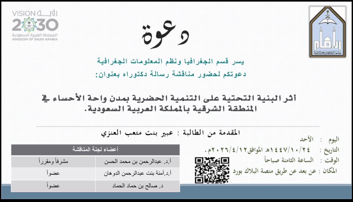 قسم الجغرافيا ونظم المعلومات الجغرافية tweet media