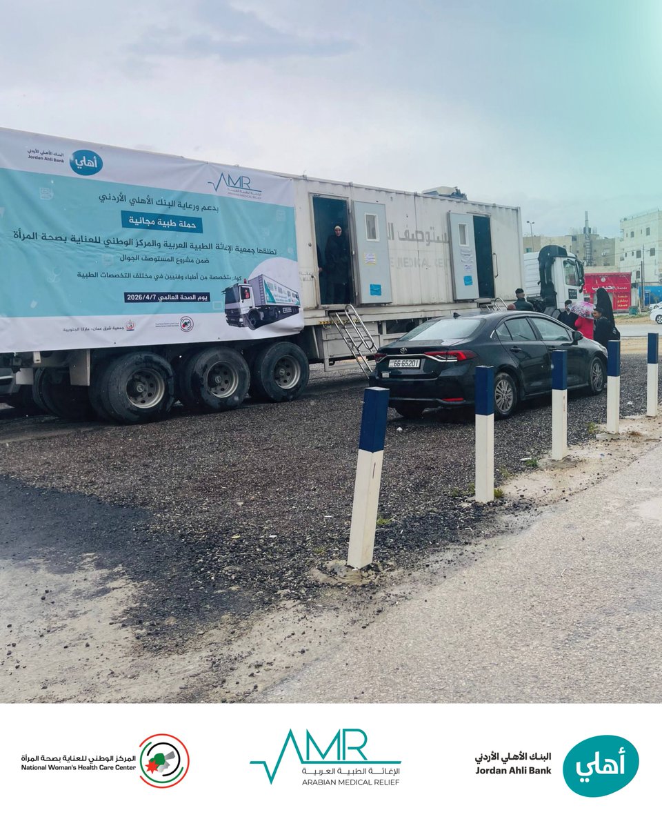 جمعية الإغاثة الطبية العربية (AMR) tweet media