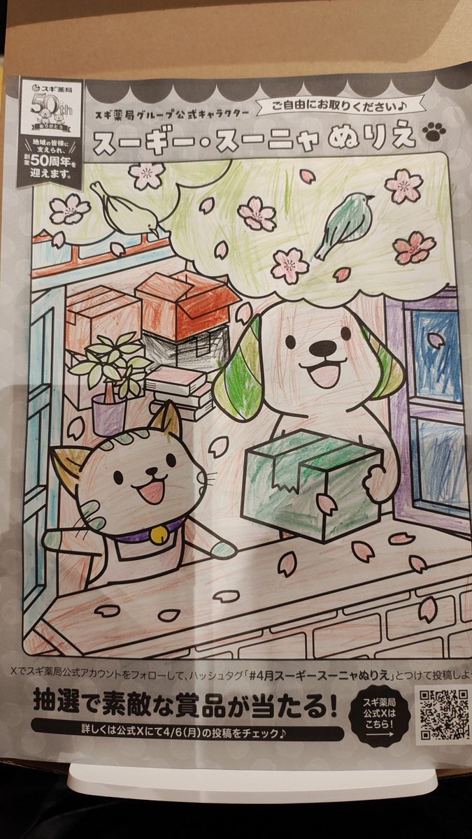 maruhdo's tweet photo. #4月スーギースーニャぬりえ https://t.co/c7zqtpWY7e