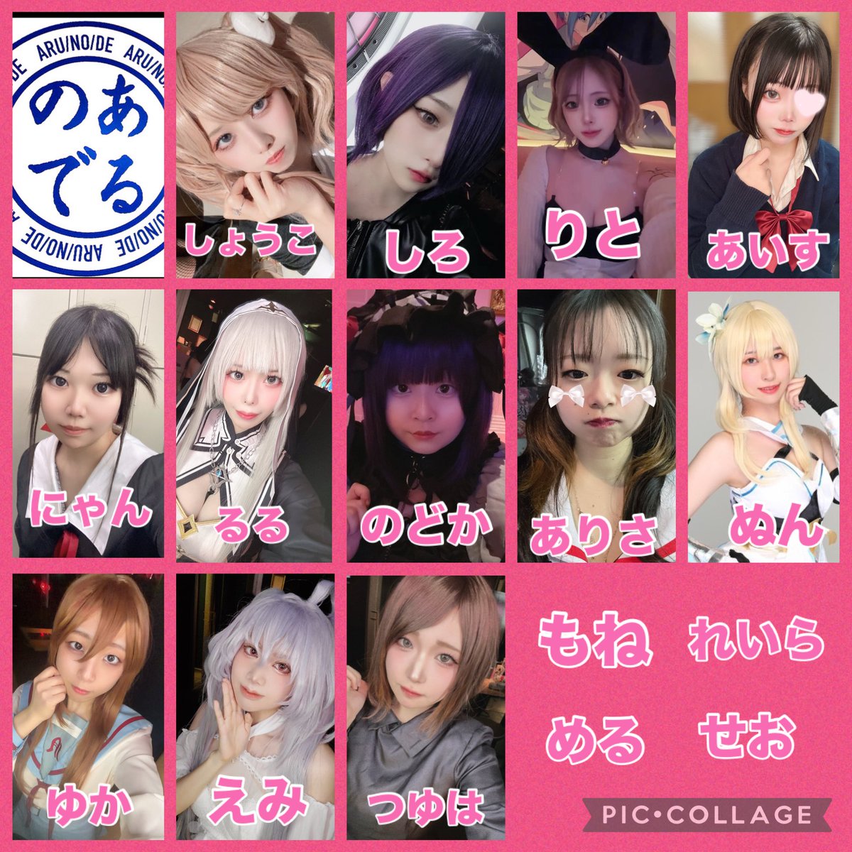 【公式】あるので　コスプレラウンジ　Anime Cosplay Tower✨ tweet media