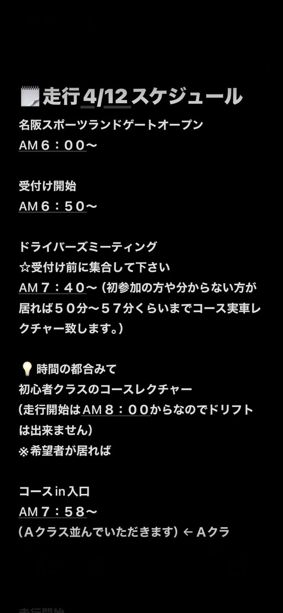 Tsutomu19790401's tweet photo. ４月１２日名阪Ｄエントリー状況🚗💨
🔰超初心者　🈵満員御礼🈵
⭐️初心者　　　　残り１枠
⚠️付添いミドル　残り６枠
エントリー近況報告です🙇‍♂️🎉
まだ走行枠空いております💡
走りたい方、お友達居ましたらお待ちしております🤗
#拡散希望
#名阪Ｄコース
#超初心者初心者付添いミドル
#つ〜とむ走 https://t.co/KCVOWCiuQW